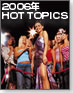 2006年 HOT TOPICS