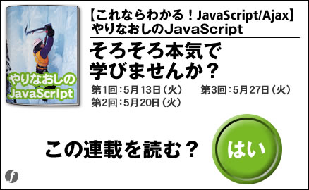 【これならわかる!JavaScript/Ajax】やりなおしのJavaScript