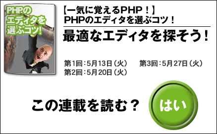 【一気に覚えるPHP！】PHPのエディタを選ぶコツ！