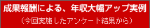 ���ʕ�V�ɂ��A�N���啝�A�b�v����i������{�����A���P�[�g���ʂ���j