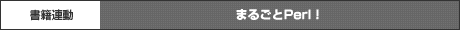 まるごとPerl!