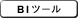 BI�c�[��