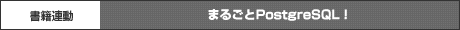 �܂邲��PostgreSQL�I