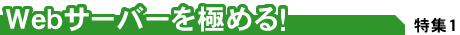 �yWeb�T�[�o�[���ɂ߂�I�z