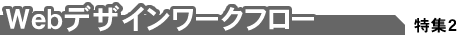 �yWeb�f�U�C�����[�N�t���[�z