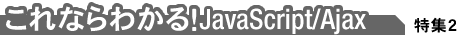 �y����Ȃ�킩��IJavaScript/Ajax�z