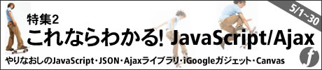 ����Ȃ�킩��IJavaScript/Ajax