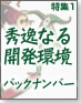 開発環境 人気過去記事一覧