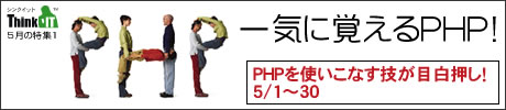 ��C�Ɋo����PHP�I