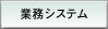 �Ɩ��V�X�e��
