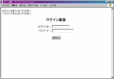 入力値エラー発生時のログイン画面