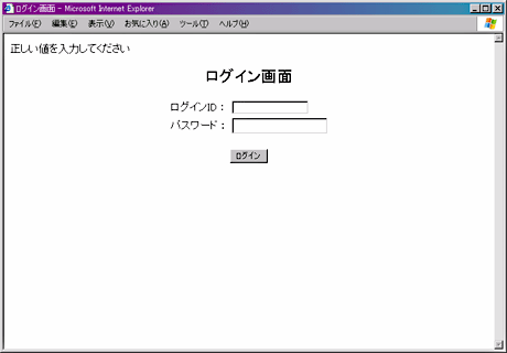認証エラー発生時のログイン画面