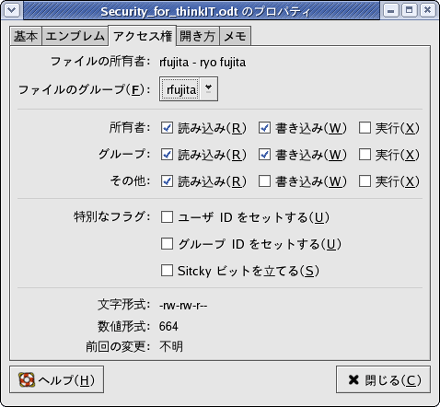 任意アクセス制御の設定