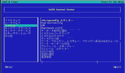CUIモードでのYaSTの画面