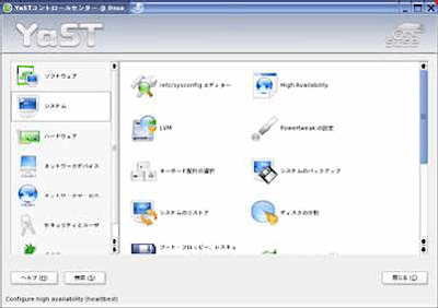 GUIモードでのYaSTの画面