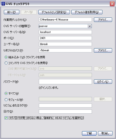 NetBeans 4.1チェックアウト画面