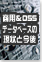 ���p��OSS�f�[�^�x�[�X�̌���ƍ���