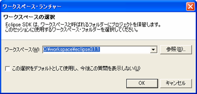 ワークスペースの設定
