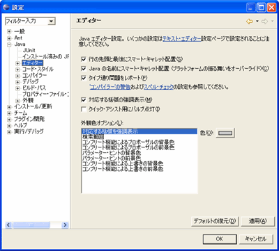 J2SE 5.0設定