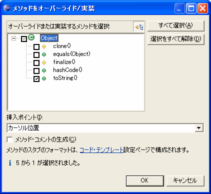 toStringメソッドのオーバーライド