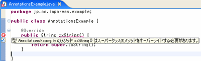 Overrideアノテーションによりエラーが検出
