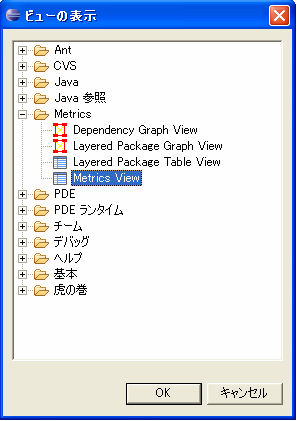 メトリクスビューの表示の選択画面