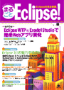 �܂邲��Eclipse!�@Vol.1
