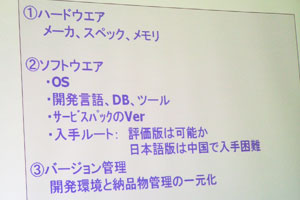 オフショア開発時に特に注意する事項