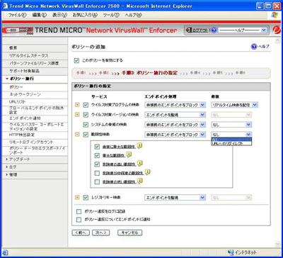 脆弱性のポリシー設定画面