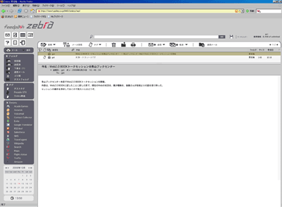 feedpath Zebraのトップ画面