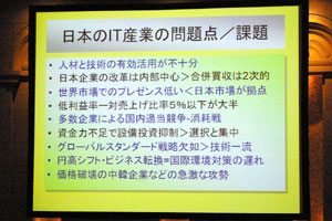 現在の日本のIT産業の問題点と課題