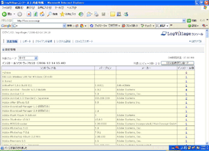 LogVillaqgeの資産情報管理画面