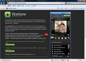 finetune DESKTOPのWebサイト