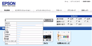 エプソンサイトでの「インテリ・アドバイザー」