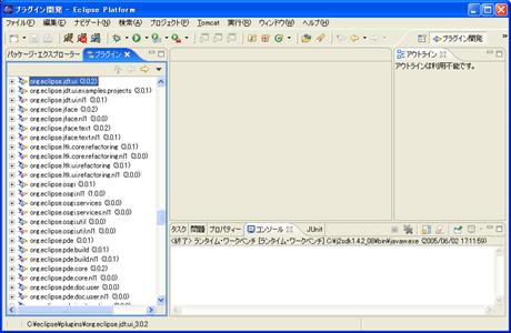 プラグイン開発・パースペクティブのプラグイン・ビュー