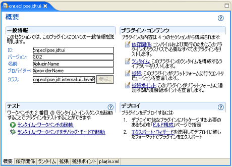 マニフェスト・エディター