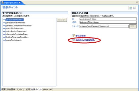 「拡張ポイント」ページ