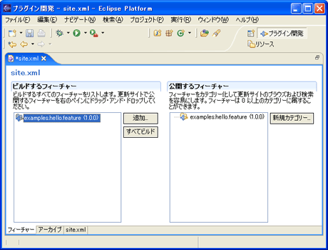 公開するフィーチャーの選択