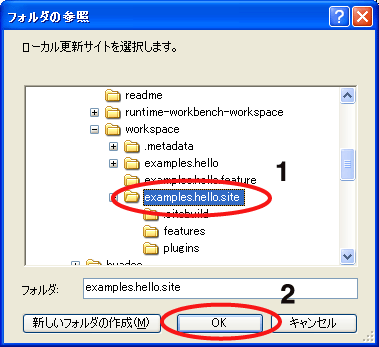 新規ローカル・サイトの指定