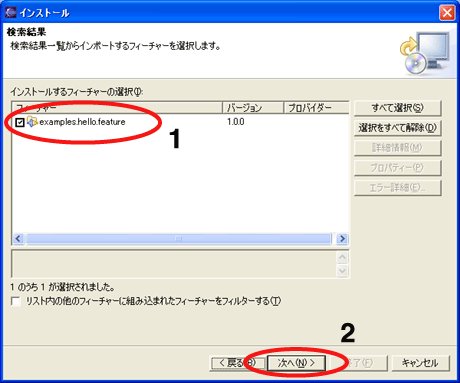 フィーチャーの選択