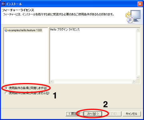 ライセンスの同意
