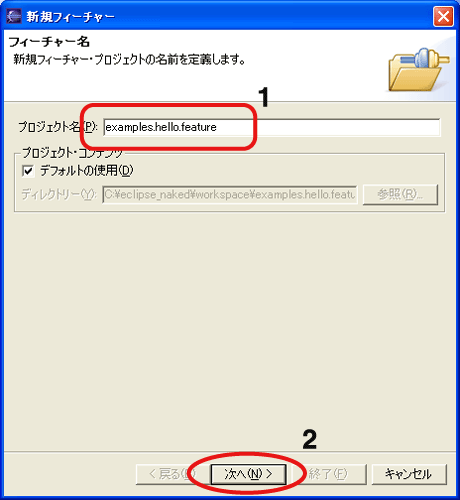 新規フィーチャーのフィーチャー名