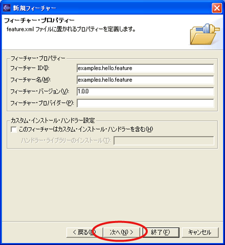 新規フィーチャーのフィーチャー・プロパティー