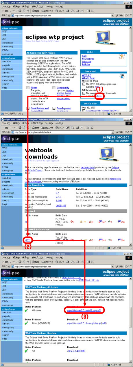Eclipse WTP 0.7.1とEclipse 3.1.1のダウンロード