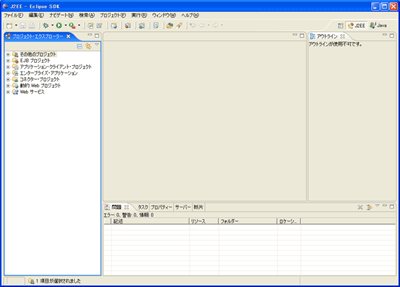 J2EEパースペクティブ画面