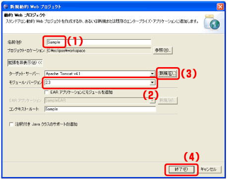 新規動的Webプロジェクト