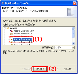 新規サーバ・ランタイム
