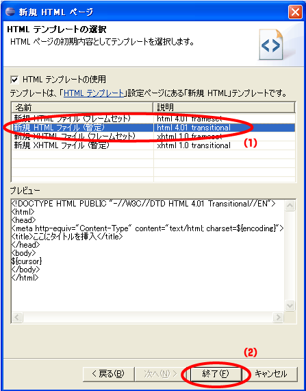 「HTMLテンプレートの選択」画面