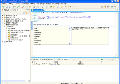 HTMLエディタ コードアシスト機能