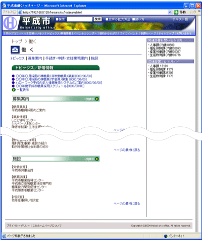 目的別カテゴリー「働く」のページ例